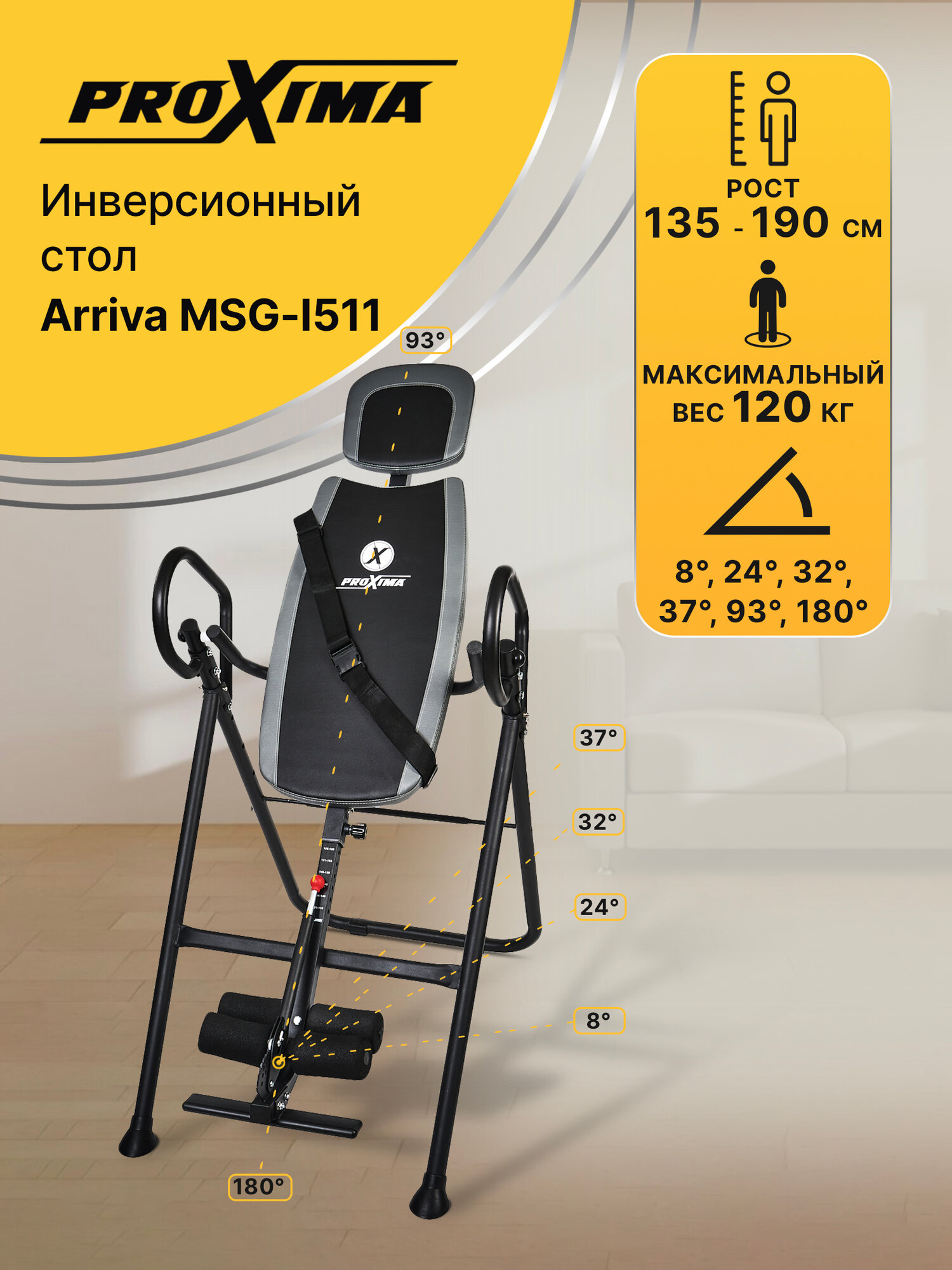 Инверсионный стол Proxima Arriva MSG-I511, до 180 градусов, вес до 120 кг