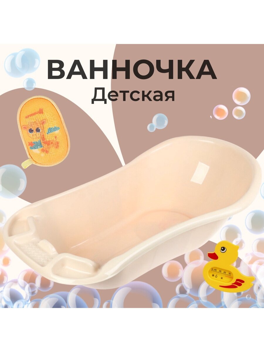 Детская ванночка «Фаворит» 101см 55л. Бежевая длина дна 59