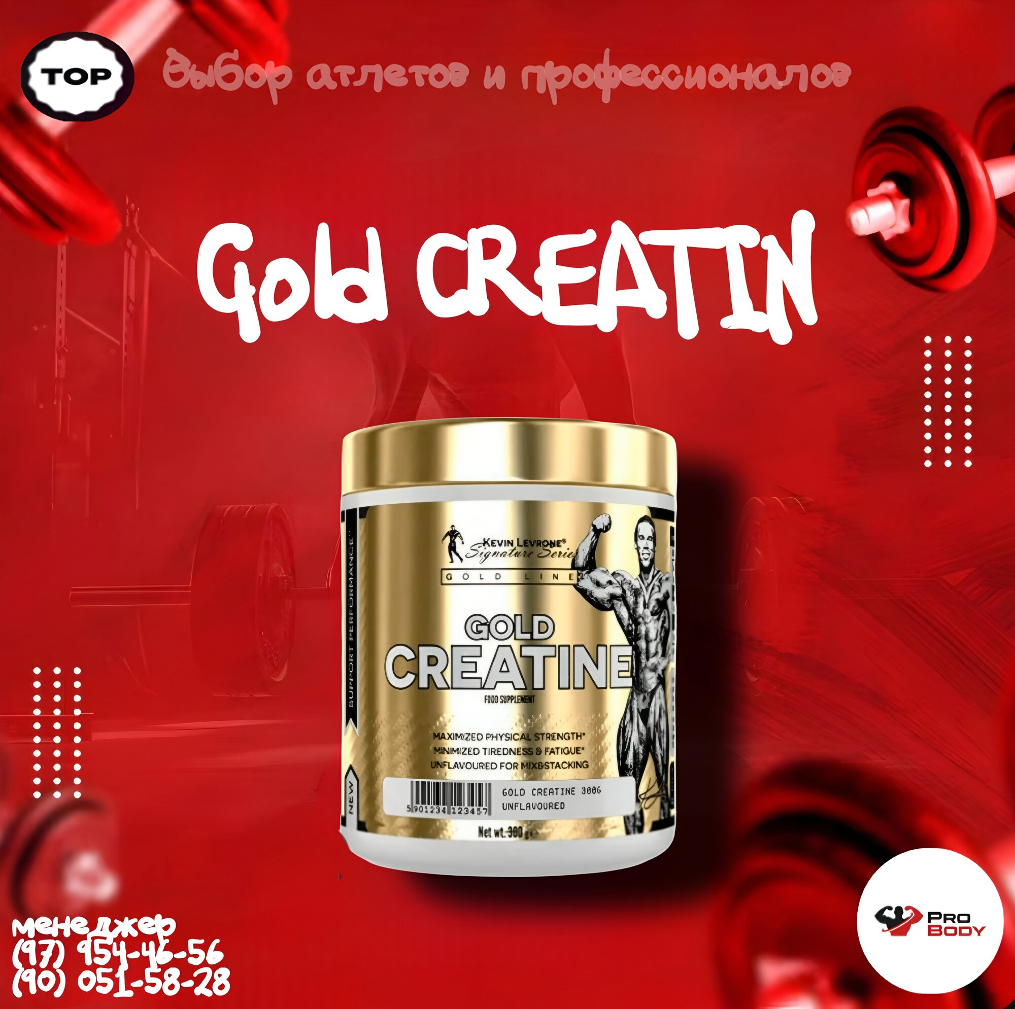 Креатин Kevin Levron "Gold", чистый моногидрат, 60 порций, 300 гр 2 дизайна