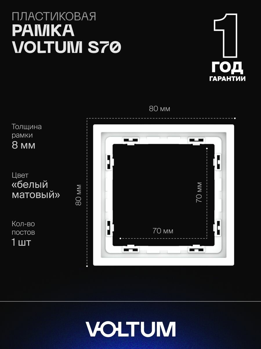 Рамка пластиковая для розетки и выключателя VOLTUM на 1 пост цвет белый матовый