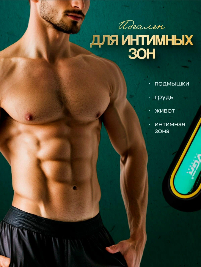 Триммер и бритва для интимных зон , для лица и тела, для бороды, усов и тела, автономное питание