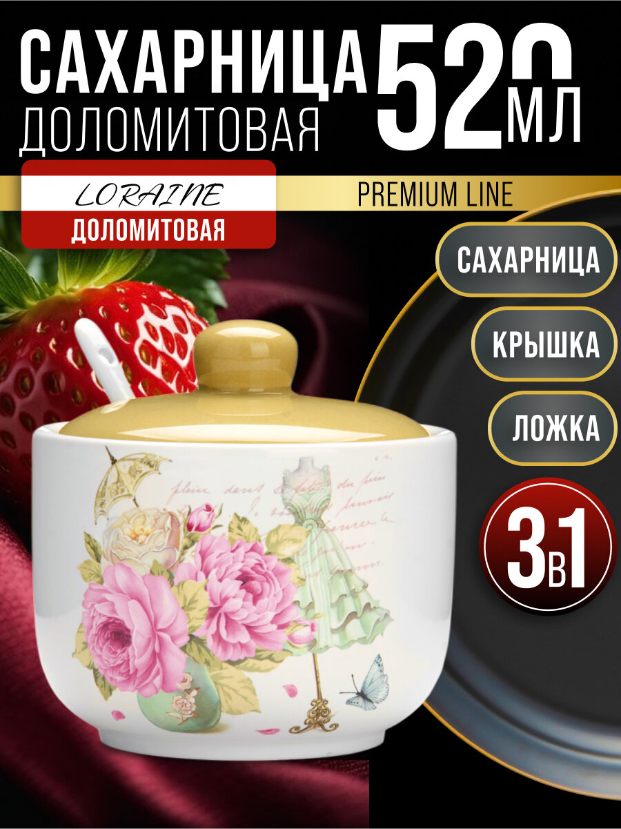 Сахарница 520 мл LORAINE
