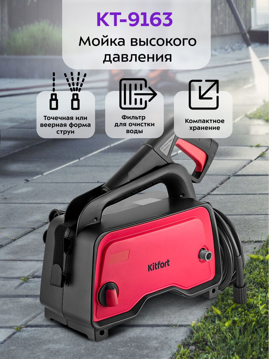 Мойка высокого давления Kitfort КТ-9163