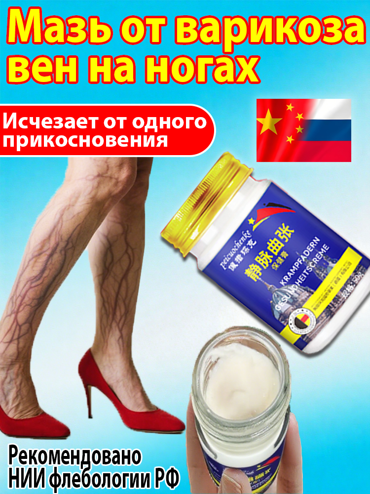 Варифит гель от варикоза на ногах китайская