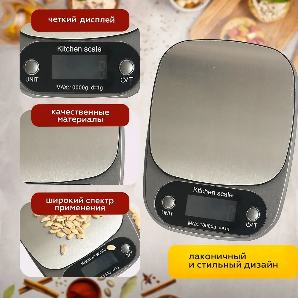 Картинки Весы кухонные электронные настольные для взвешивания продуктов, точность взвешивания 1 г, нагрузка до 10 кг, серебристый