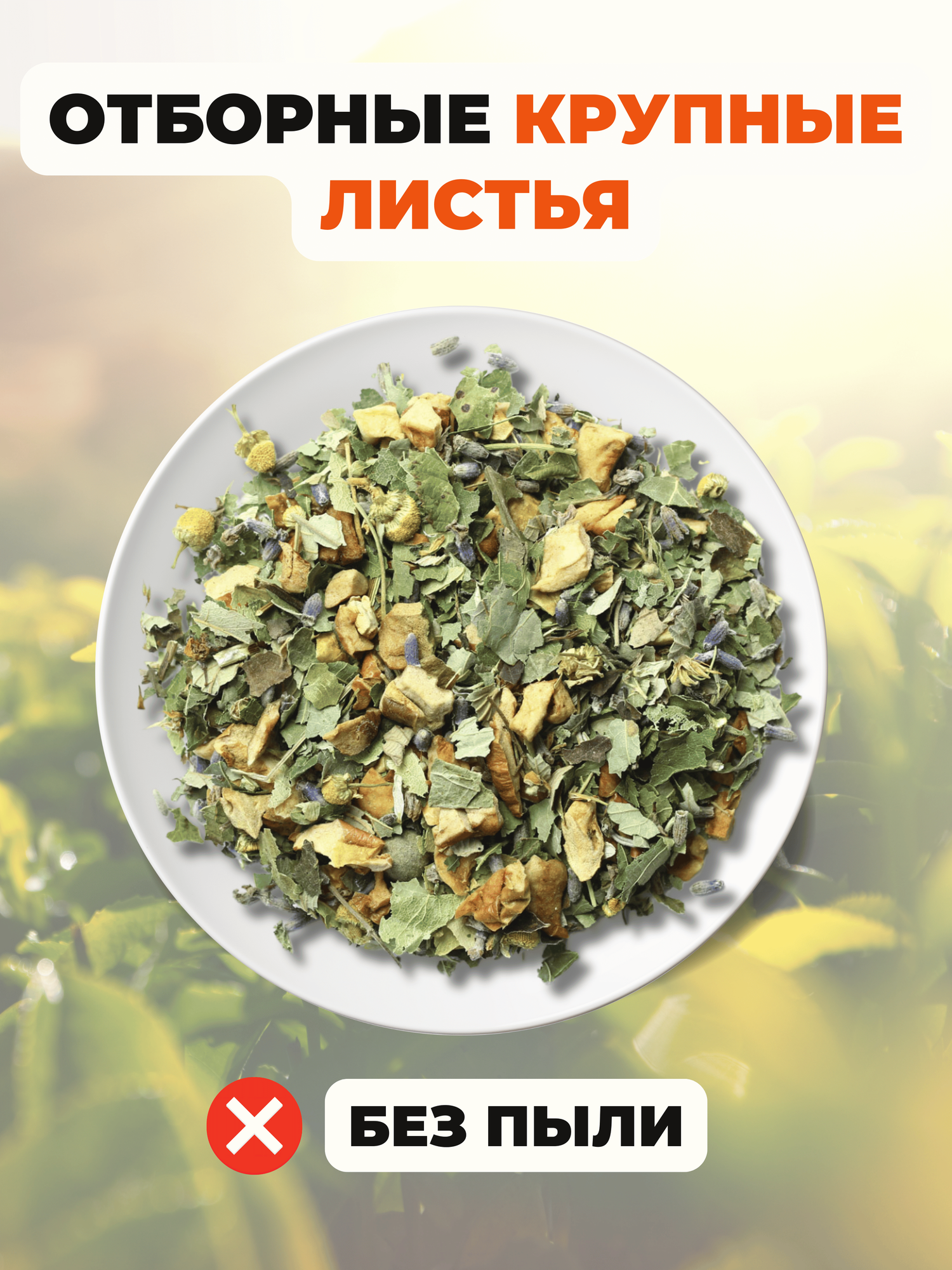 Бад Фиточай Фиточай Яблоко и Лаванда от Полезный чай / HEALTHY TEA, 400 г