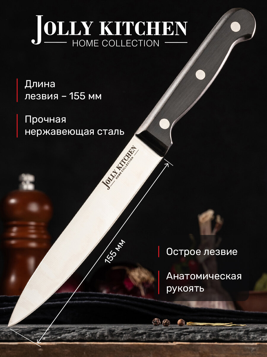 Нож кухонный Jolly Kitchen Classic 155 mm