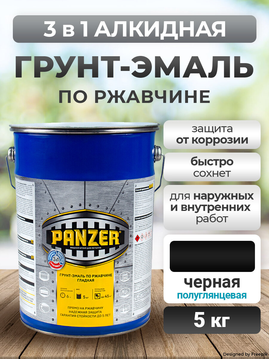 Грунт- эмаль ПО ржавчине гладкая 