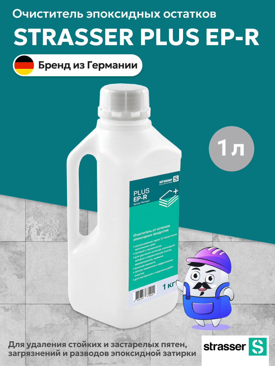 Очиститель эпоксидных остатков STRASSER PLUS EP-R через 12 часов (1л)
