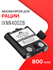 Аккумулятор IXNN4002B для радиостанции Midland G225, G300, Motoro...