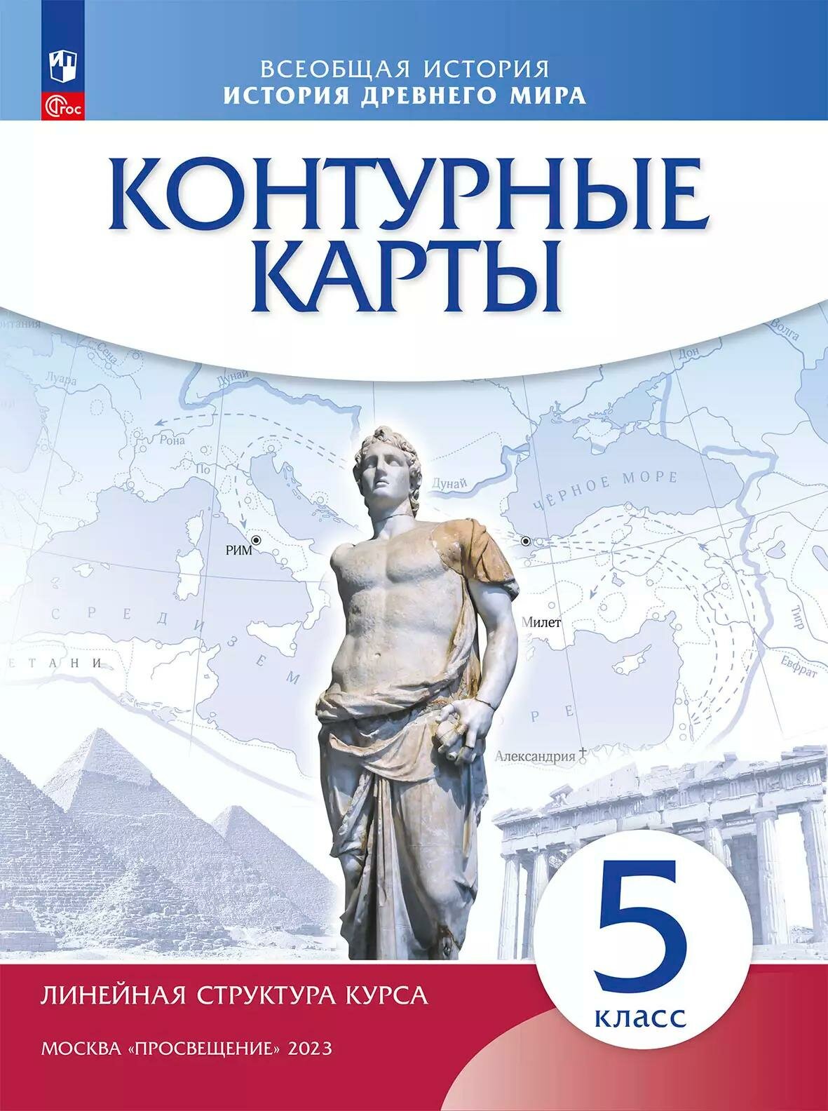 История древнего мира. 5 класс. Контурные карты