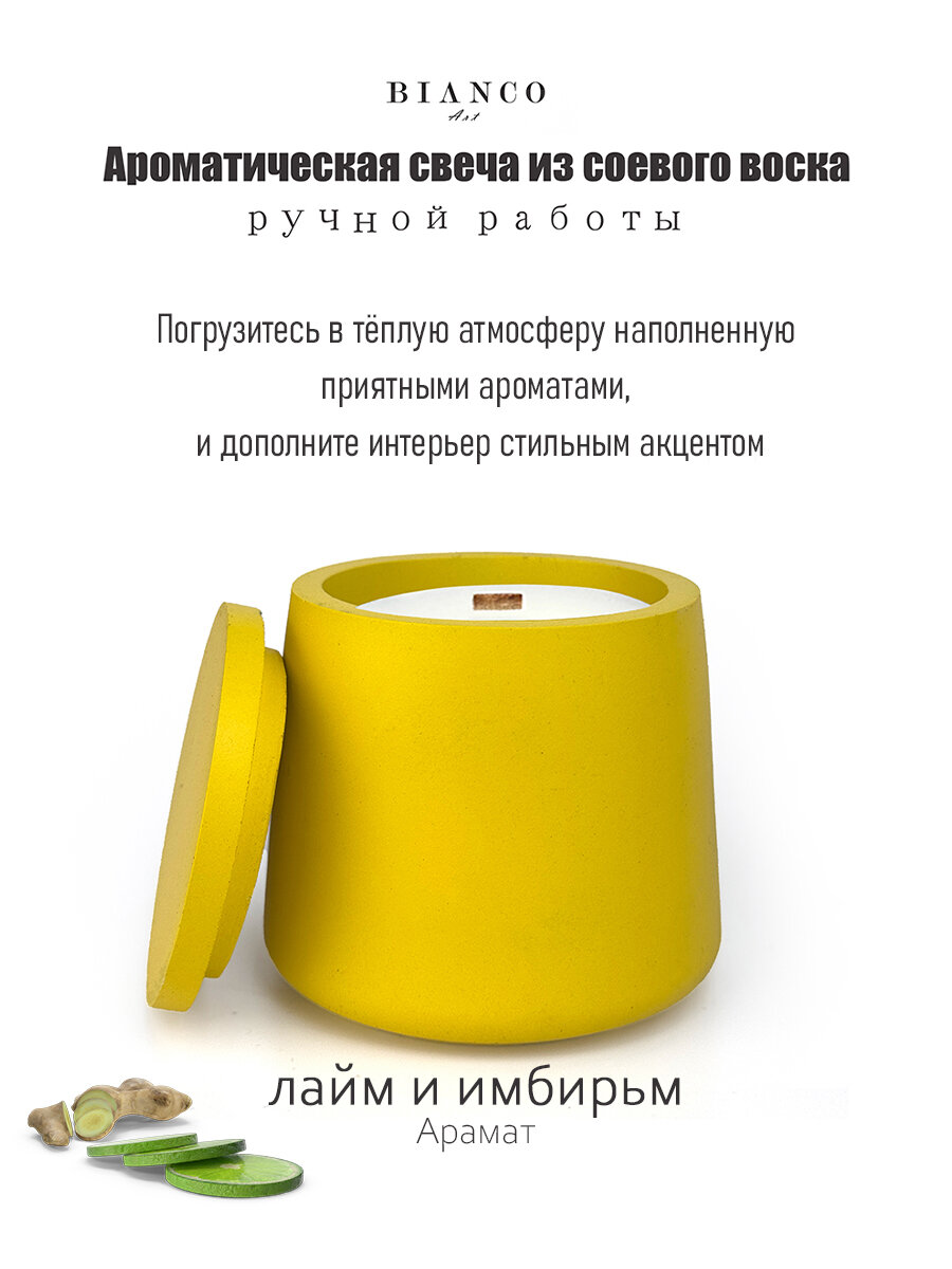 Свеча ароматическая Bianco Art Арома лайм и имбирьм  150 мл гипсовый подсвечник ручная работа