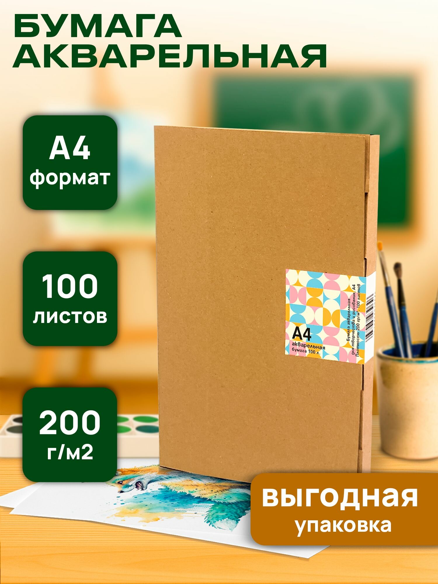 Бумага Лисса Принт для акварели и творчества А4 100 л 200г/м² белая