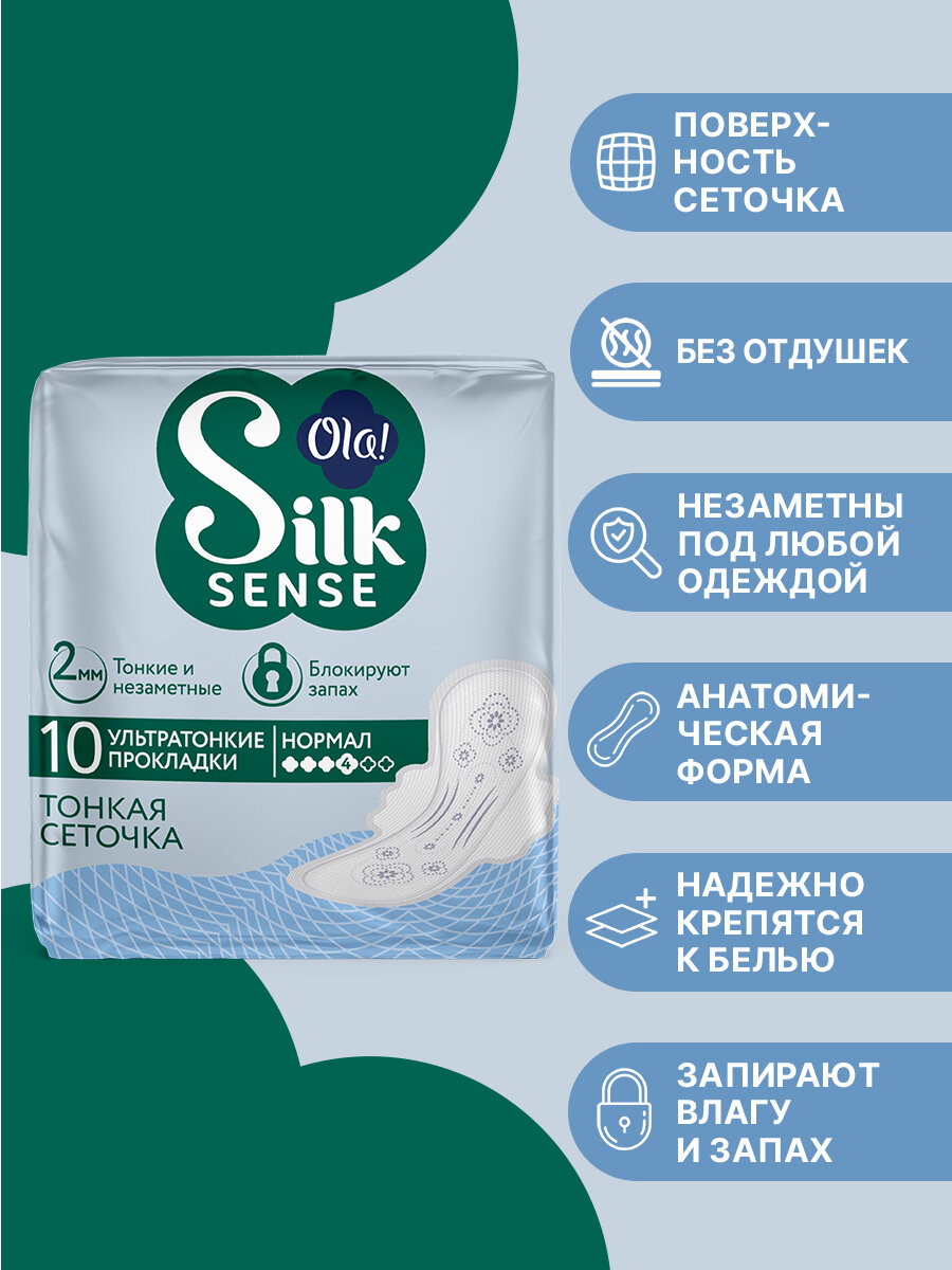 Картинки Прокладки женские тонкие с крылышками Ola! Silk Sense ULTRA Нормал, поверхность сеточка, без аромата, 20 шт.(2 уп Х 10)