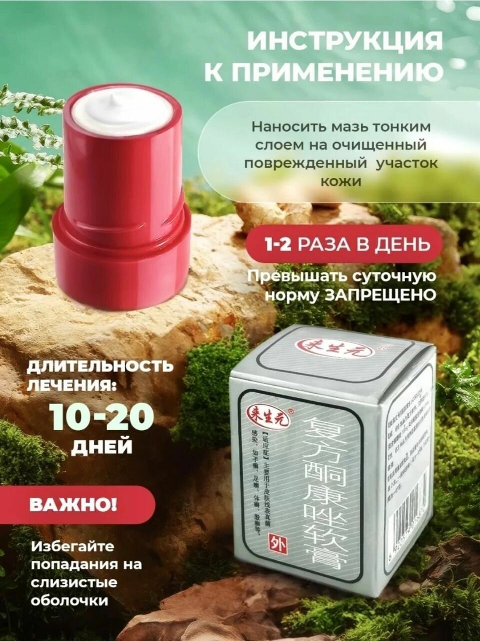 Изображение Король кожи. Китайская мазь. Крем от псориаза, экземы, чесотки. 7гр*