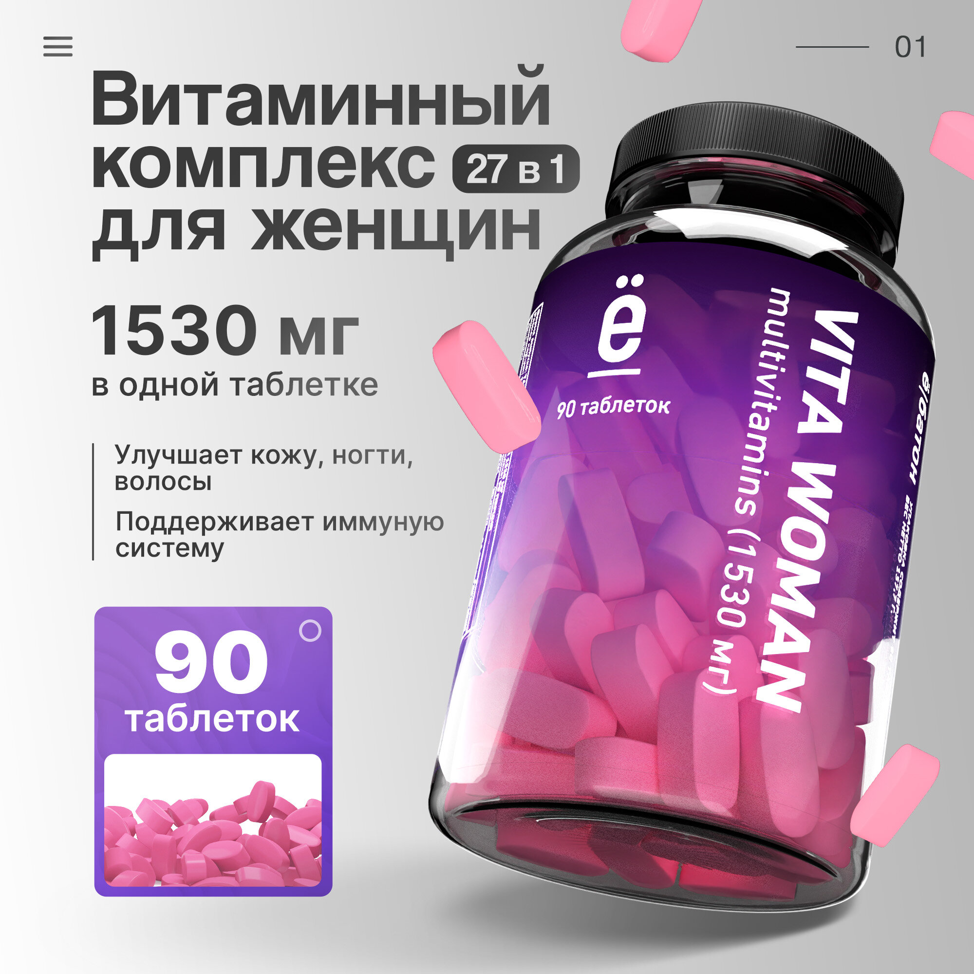 Витаминно-минеральный комплекс ё|батон Vita Woman, БАД для женщин 90 таблеток