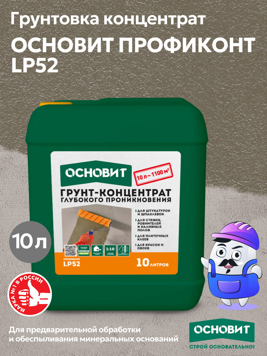 Грунт концентрат глубокого проникновения основит профиконт LP52 10л