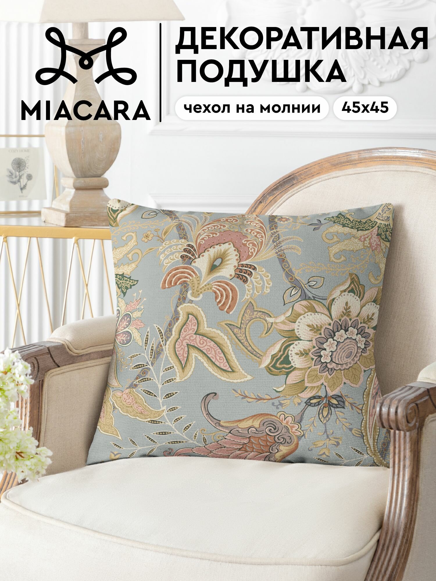 Mia Cara Подушка декоративная 45х45 Paradise