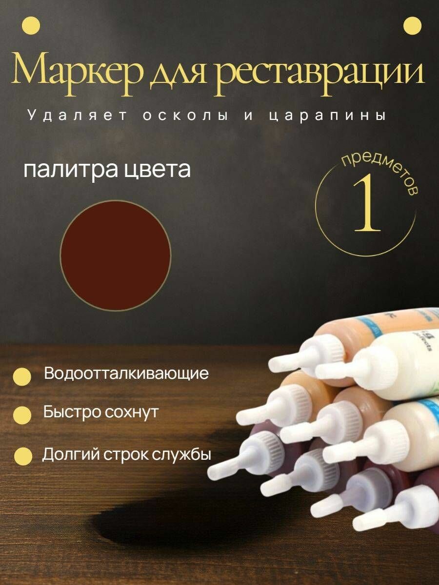 Маркер для мебели KNB для заполнения царапин на деревянной мебели и ламината Массив дерева 25 г