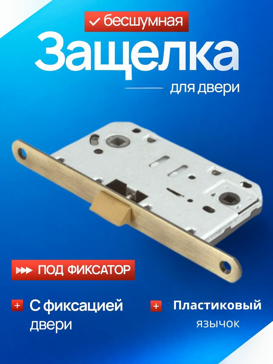 APECS защелка межкомнатная врезная 5300-P-WC-AB бронза (глянцевая) пластиковый язычок /корпус под поворотник и дверную ручку/замок-защелка дверная межкомнатная