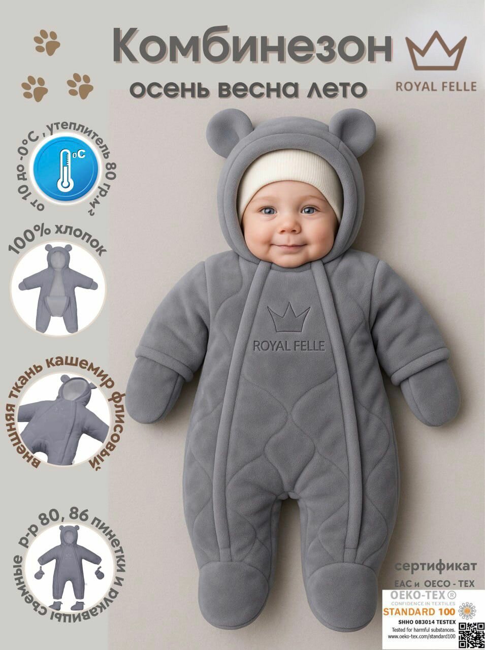 Комбинезон утеплённый ROYAL FELLE Easy Grey 59, размер 59, , серый