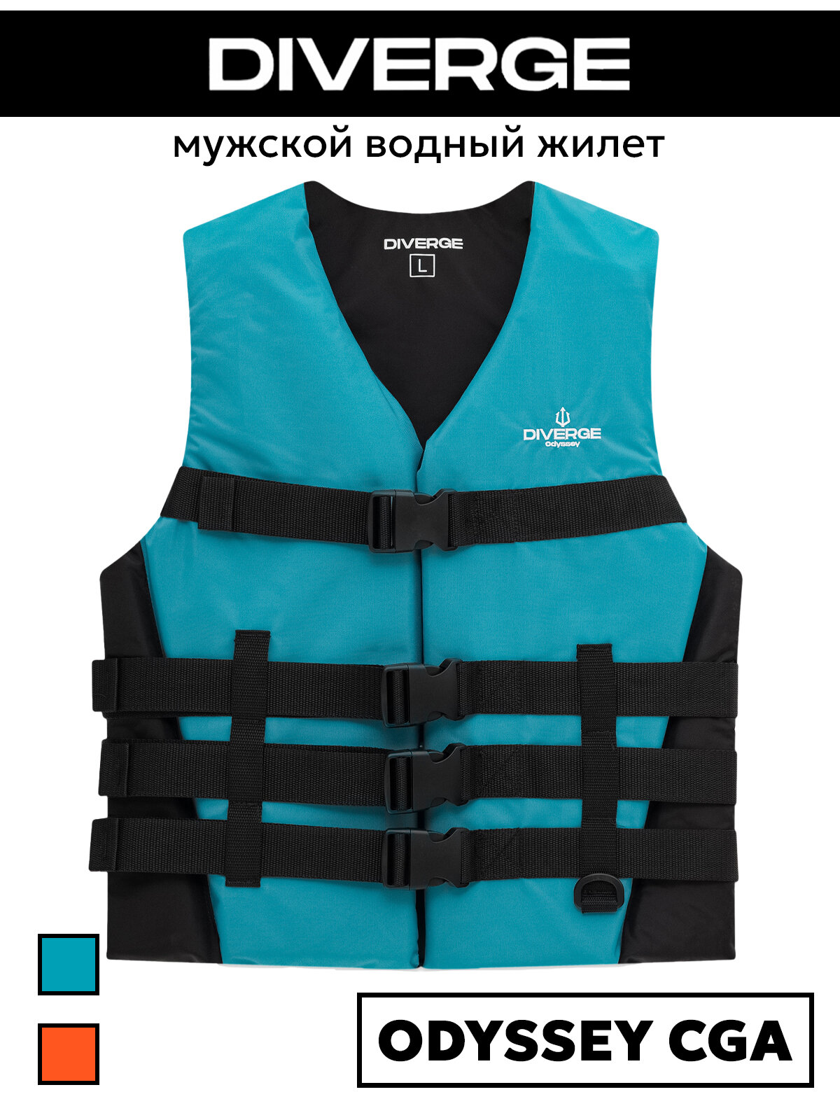 Жилет водный Diverge "Odyssey Cga Vest", легкий пеноматериал EPE, регулируемый размер