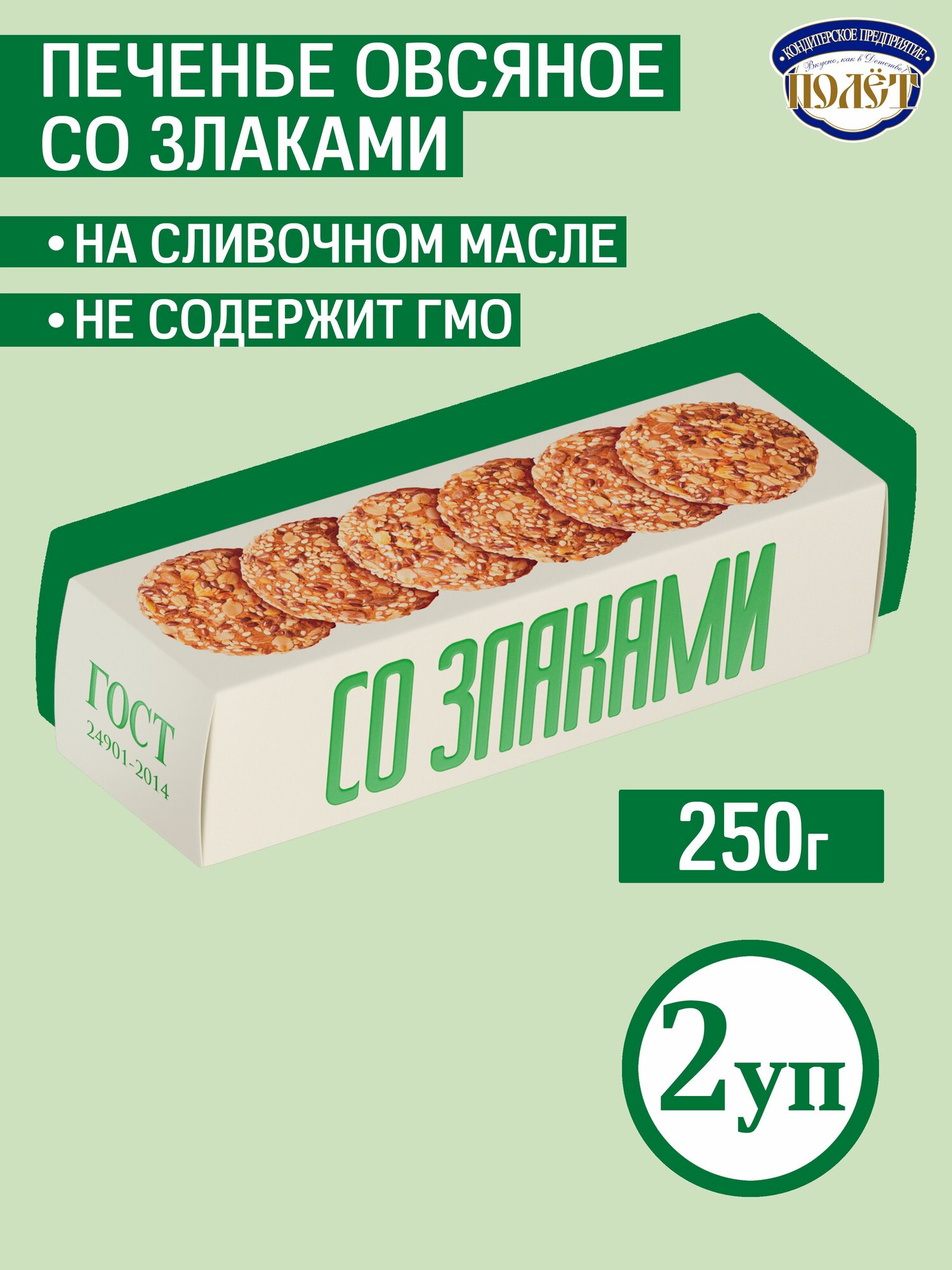 Печенье Овсяное со Злаками ГОСТ, полет, 250г х 2шт