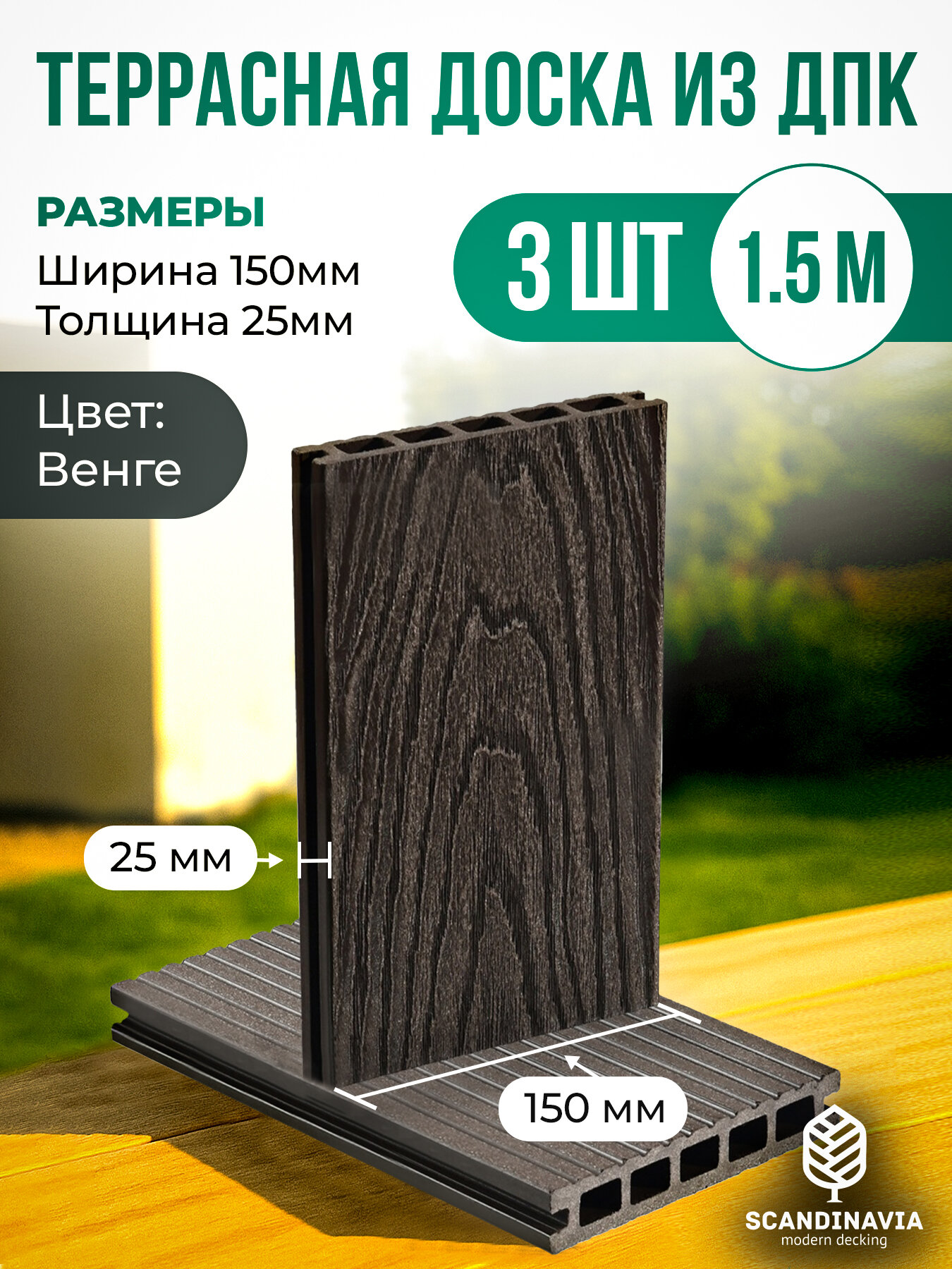 Террасная доска из ДПК