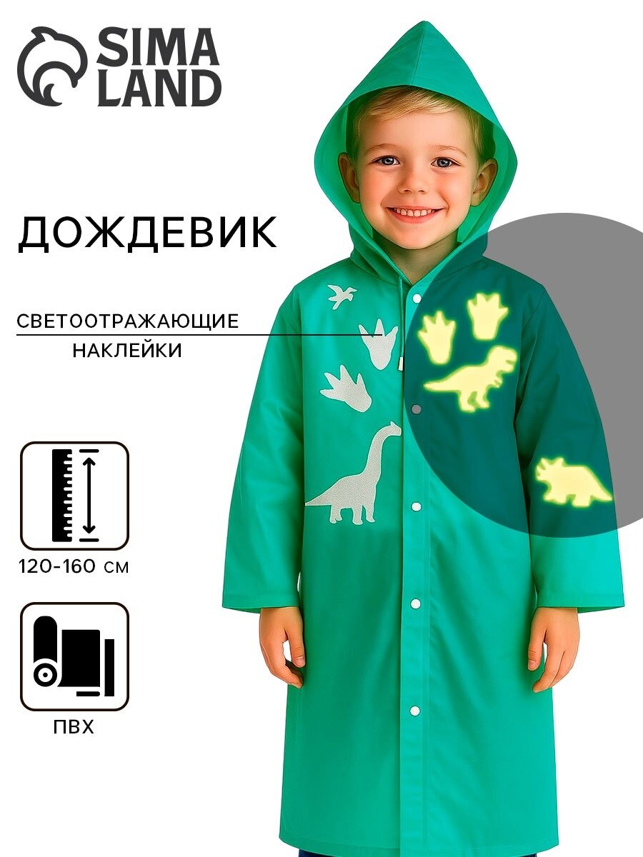 Плащ-дождевик Funny toys размер 32-36 зеленый