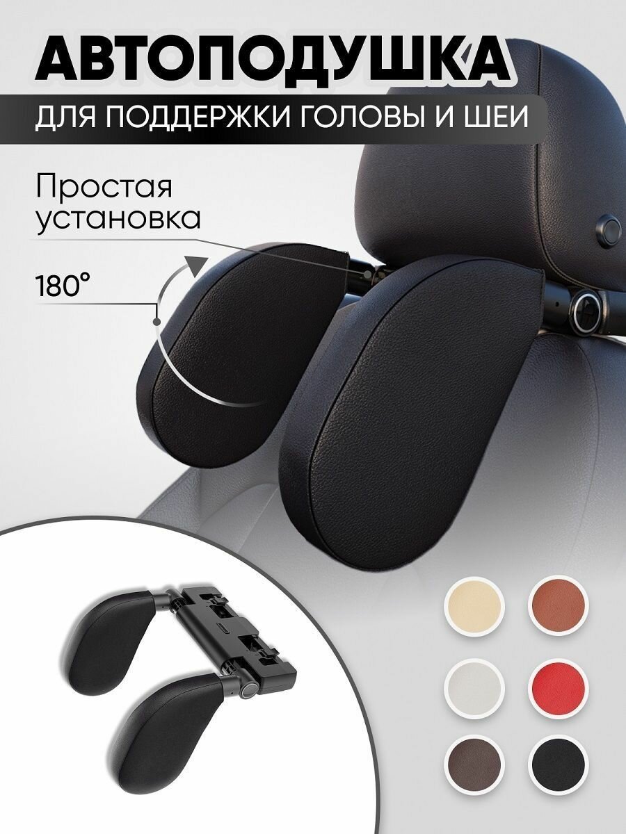 Подголовник автомобильный A-05 экокожа для сна цвет чёрный