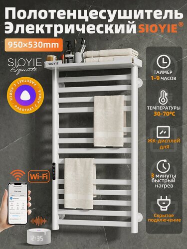 Изображение товара Полотенцесушитель электрический SIOYIE YV7ULTRA 530×950 мм белый форма Лесенка, с таймером и термостатом, с Яндекс Алисой