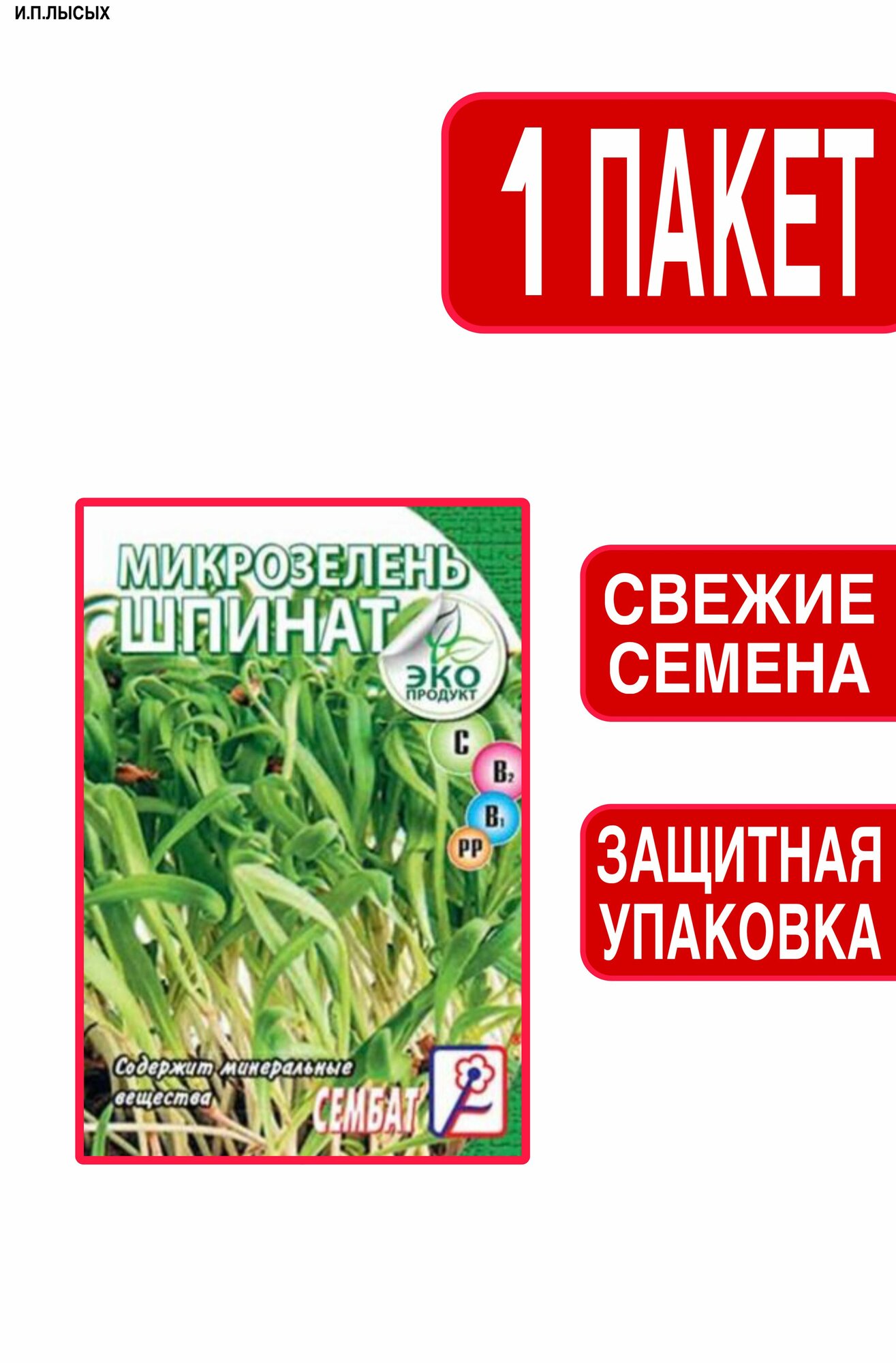 Семена Микрозелень 