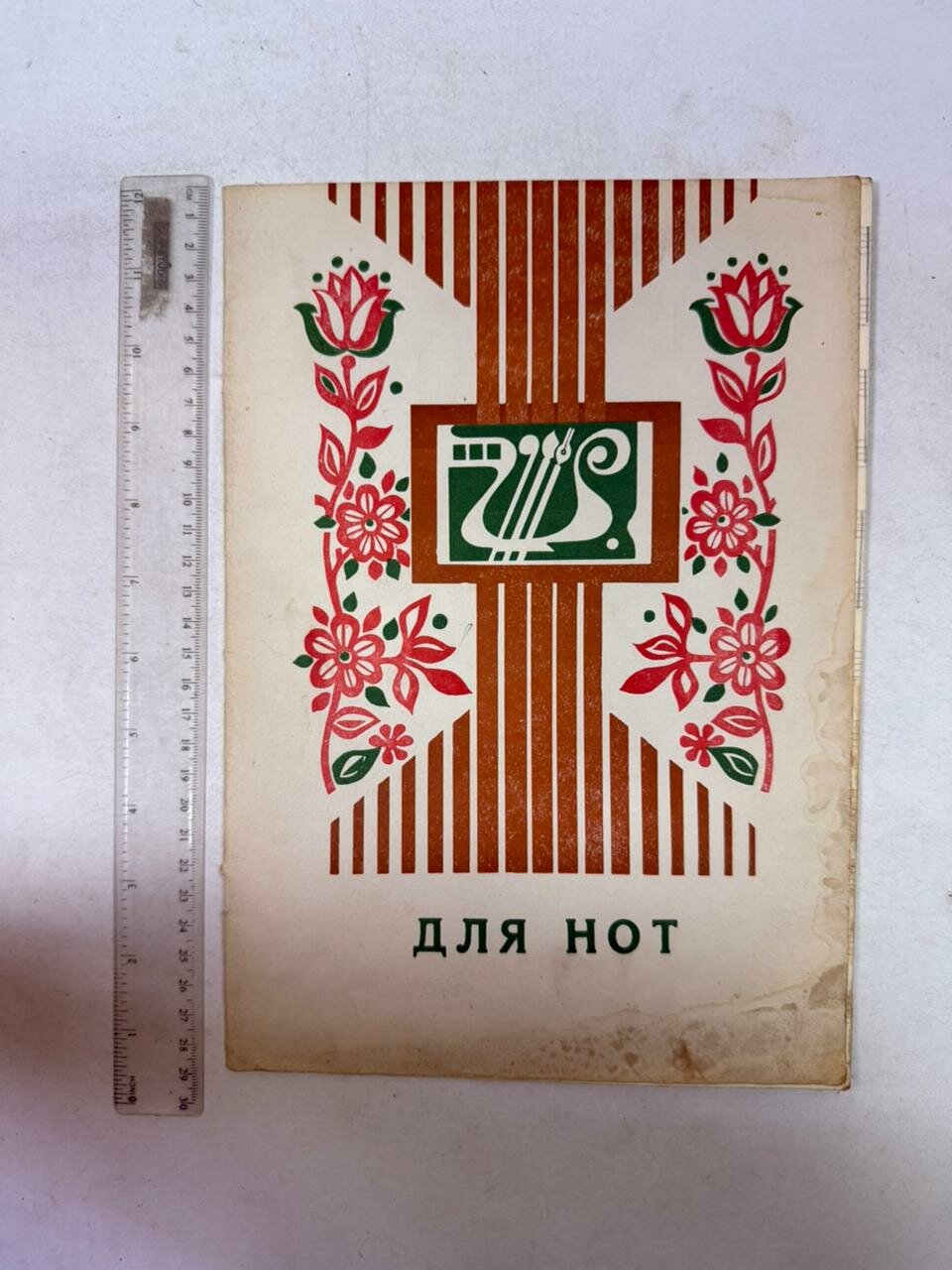 Тетрадь для нот.