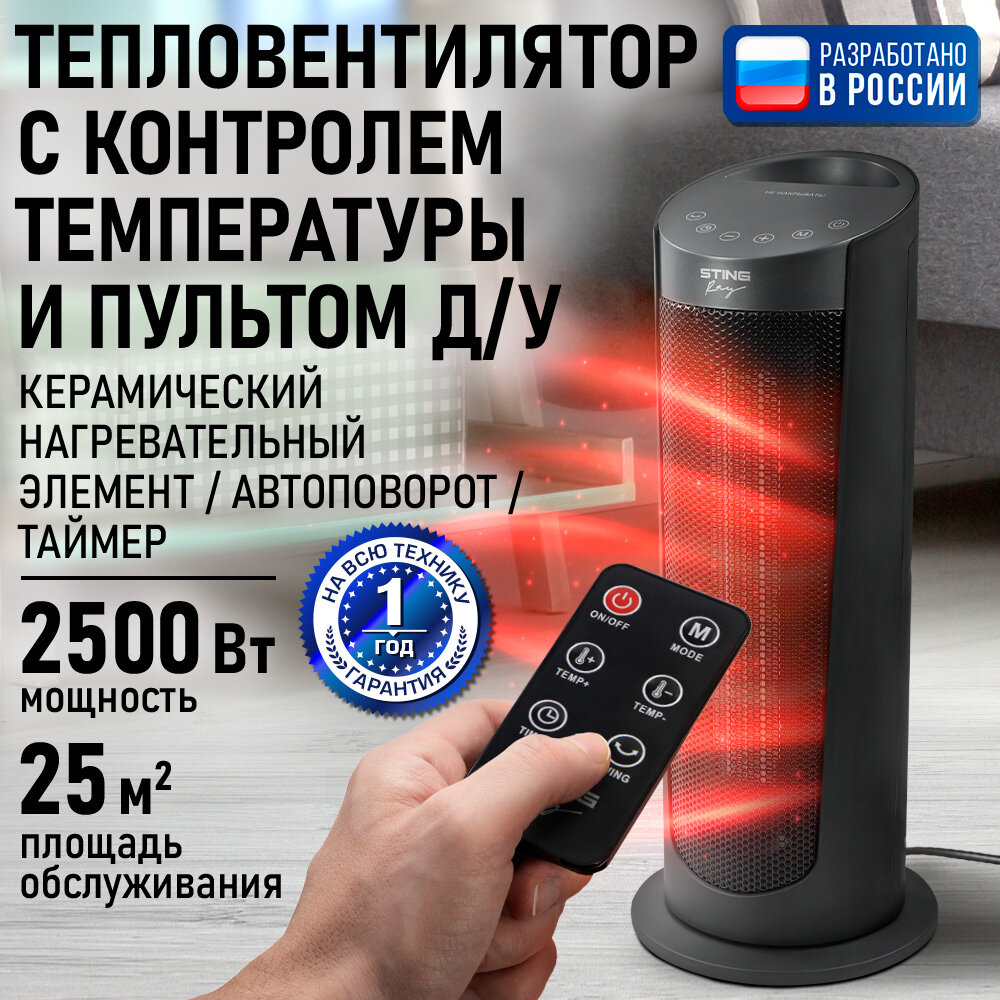 Обогреватель тепловая пушка тепловентилятор STINGRAY ST-FH1051B черный жемчуг