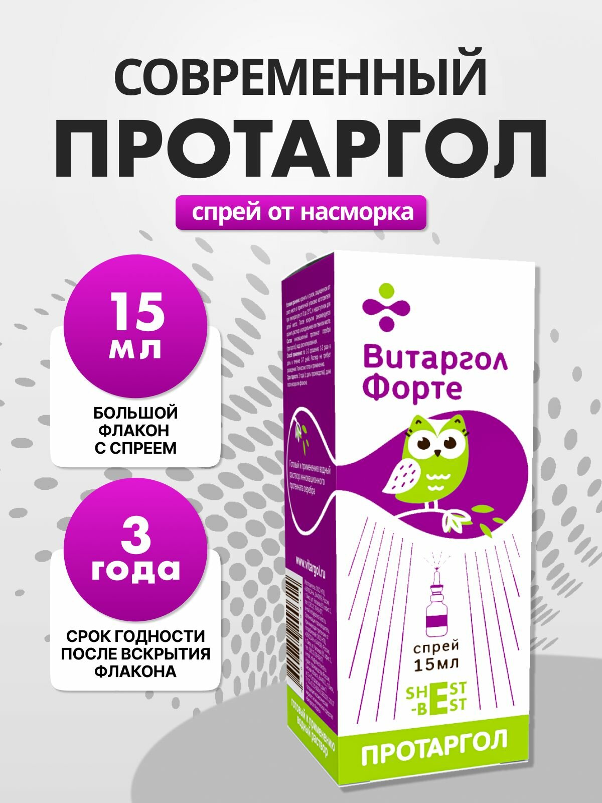 Протаргол Витаргол Форте наносеребро, антибактериальный спрей для носа 15 мл для детей и взрослых, от простуды и гриппа
