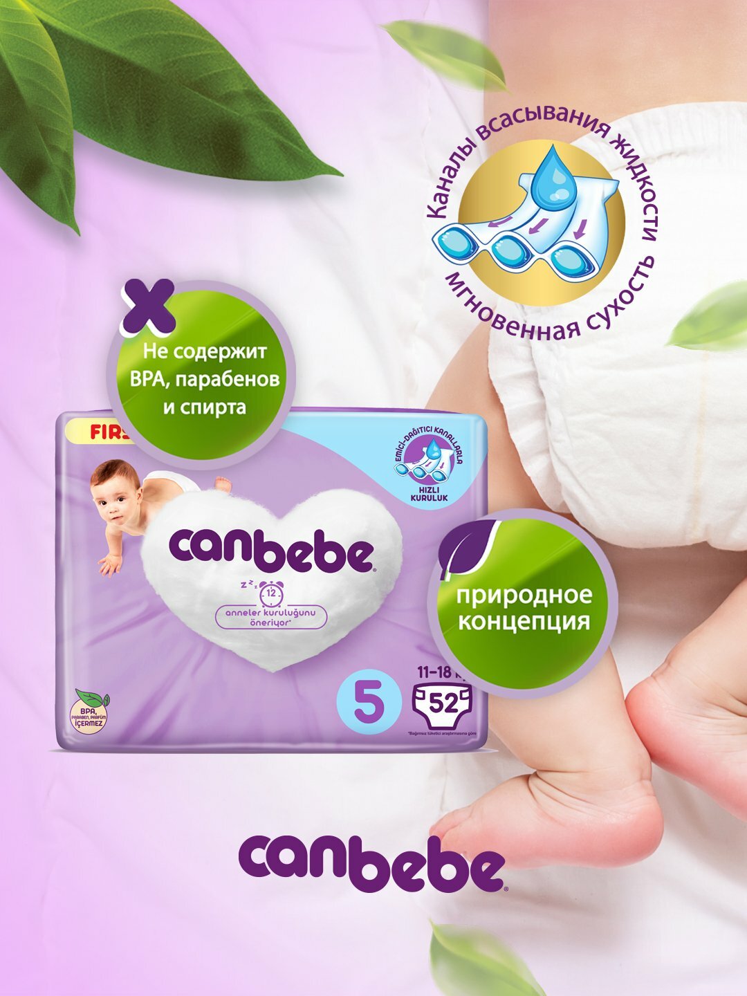 Подгузники детские Canbebe, для мальчиков и девочек, размер 5,52шт — фото 1