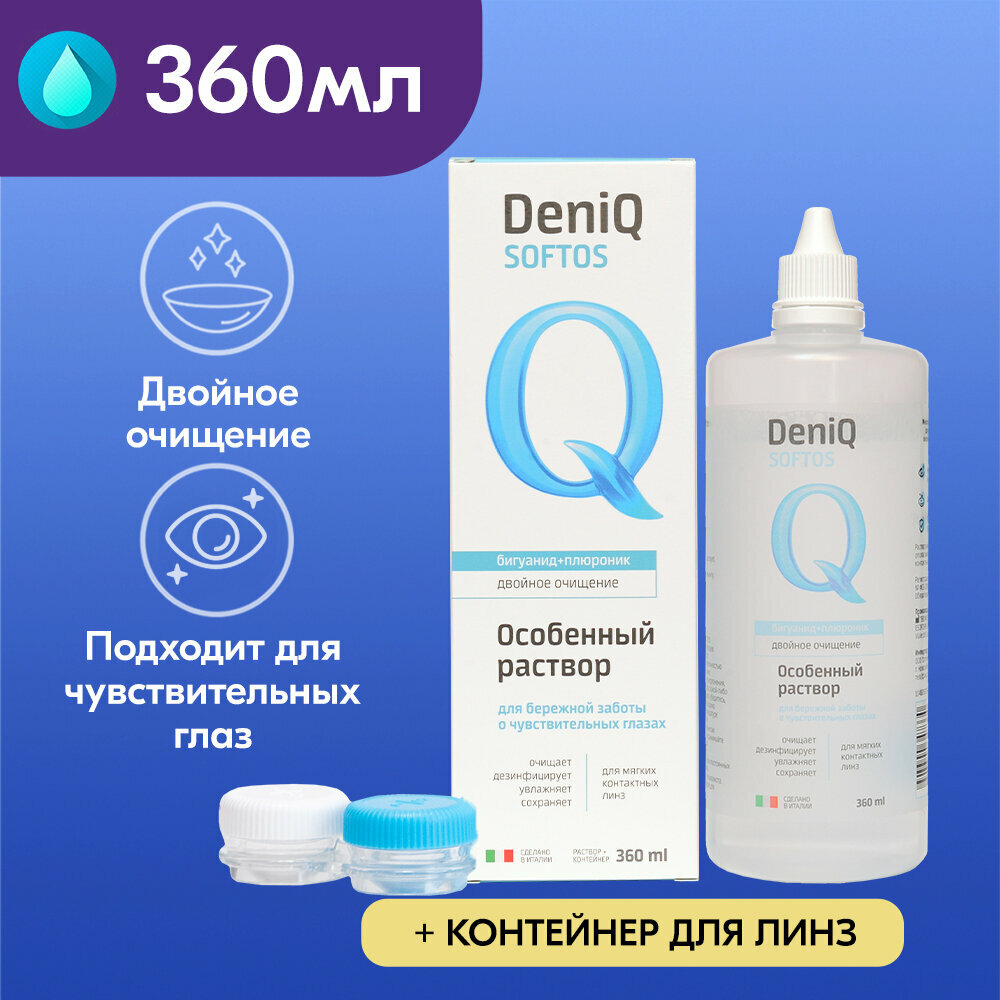 Раствор для контактных линз DenIQ SOFTOS 360 мл, улучшенный состав