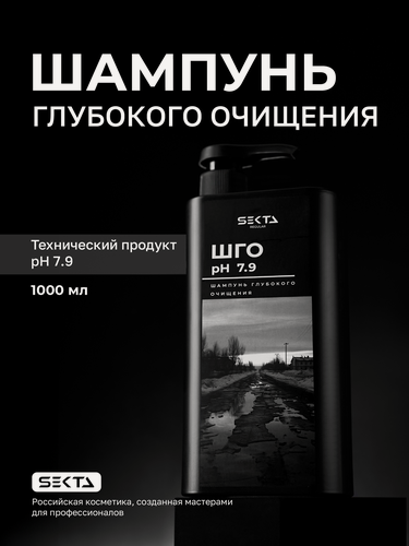 Изображение товара Шампунь глубокой очистки "7,9 pH" от Hair Sekta 1000мл