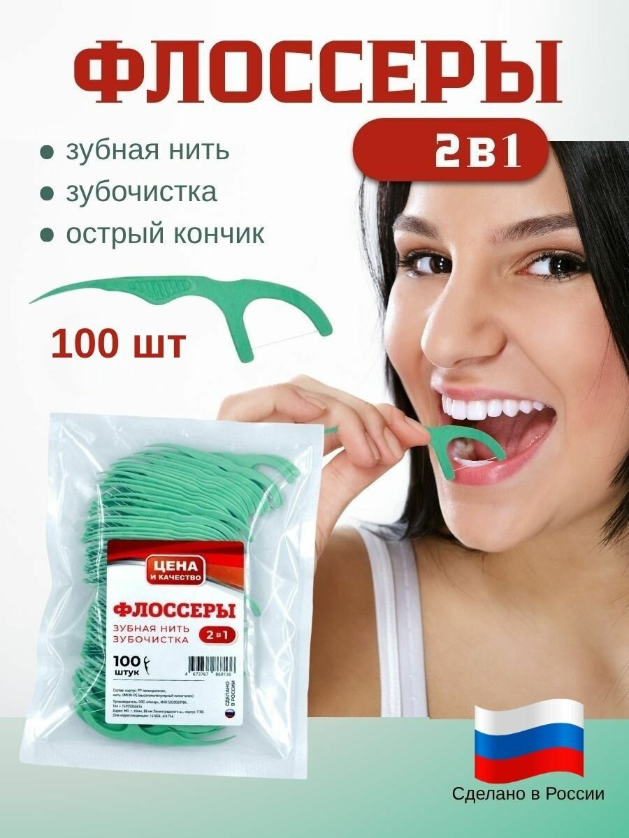 Зубная нить, зубочистки с нитью, флоссеры для зубов 100 шт фото