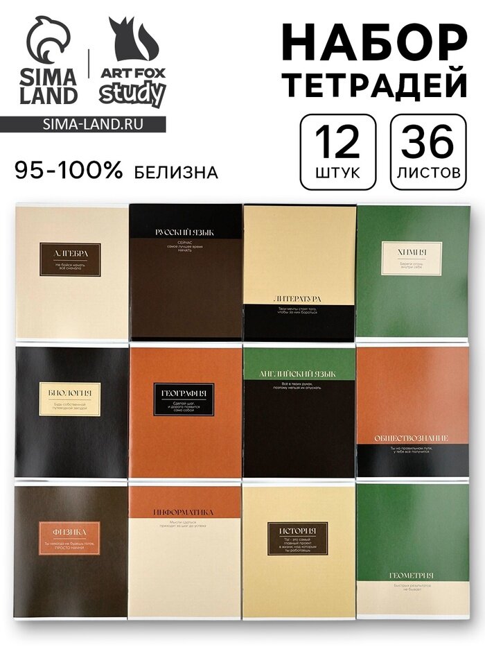 Тетради предметные, 36 л, набор из 12 шт, блок №1 «Нюд»