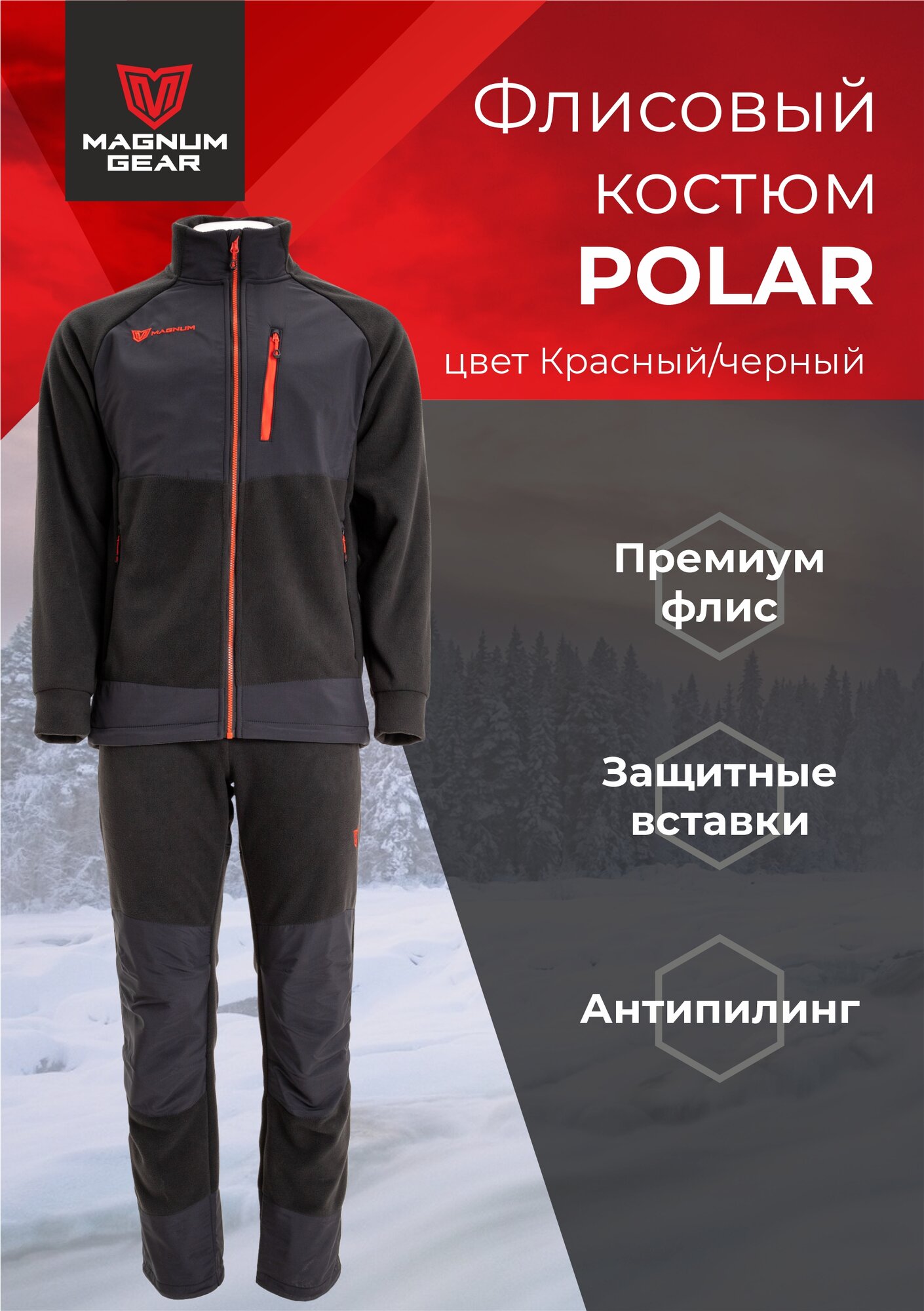Костюм флисовый POLAR мужской для охоты и рыбалки с карманами