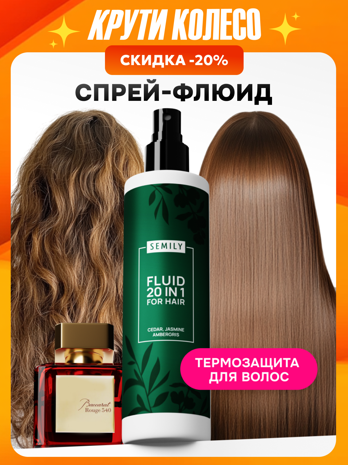 Флюид для волос восстанавливающий