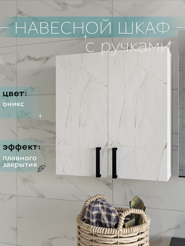 Изображение товара Шкаф навесной для ванной и туалета 55х19х60, 2 двери, мрамор, с доводчиками