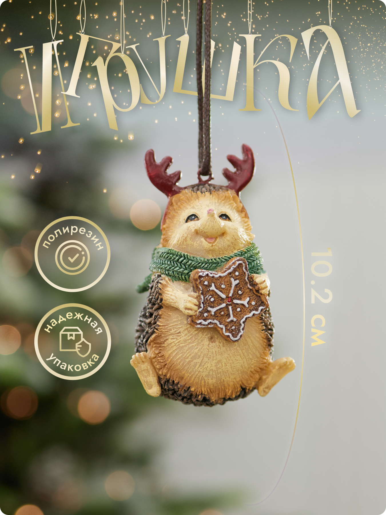 Новогодние елочные игрушки на елку