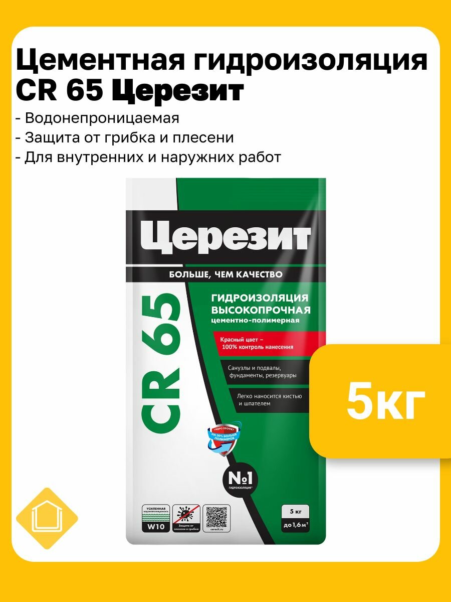 Гидроизоляция цементная Церезит CR 65 Waterproof фасовка 5 кг