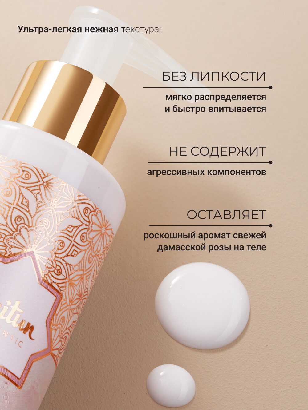 ZEITUN Молочко для тела увлажняющее против сухости, парфюмированное с ароматом розы, 200 мл — фото 1