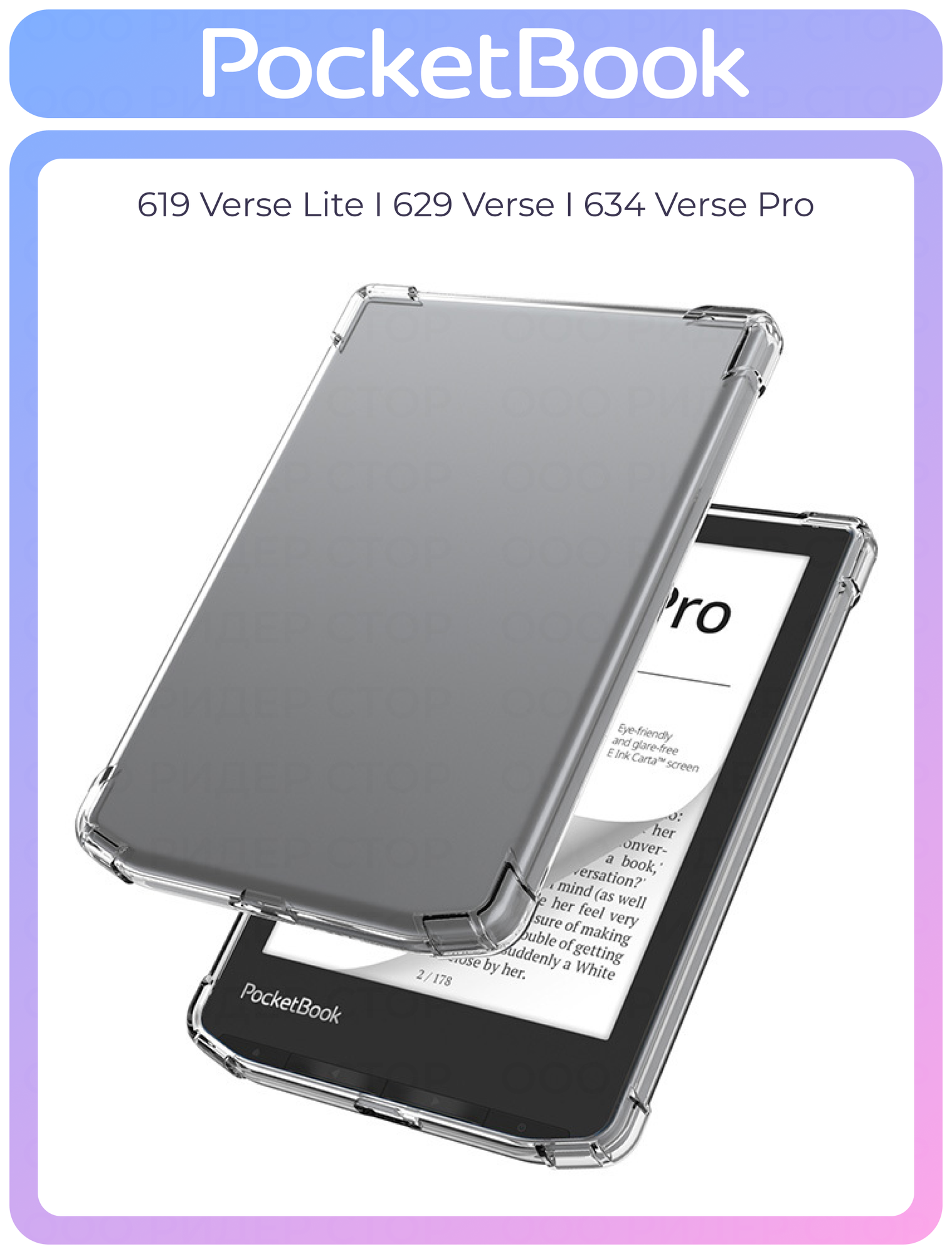 Чехол обложка для PocketBook 619 629 634 I Verse Pro (Прозрачный)
