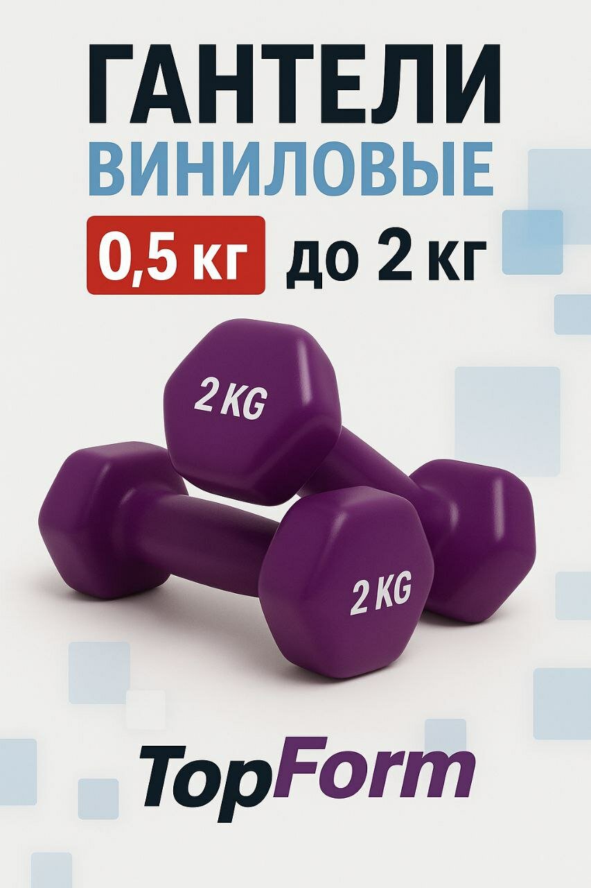 Набор виниловых гантелей General Fitness, неопреновое покрытие, в чемодане