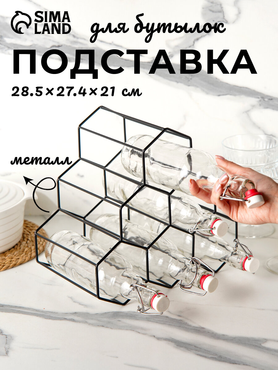 Держатель для бутылок подставка Доляна «Соты» 28×274×21 см цвет чёрный