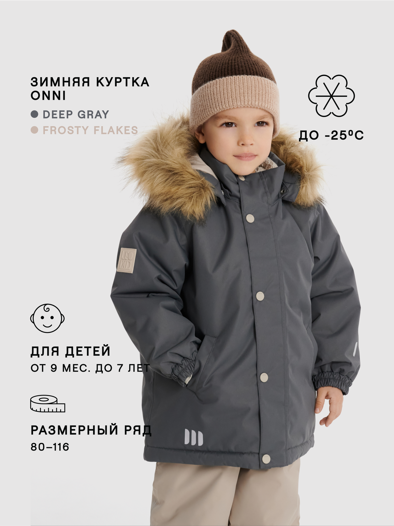 Куртка Leokid, размер 92, серый